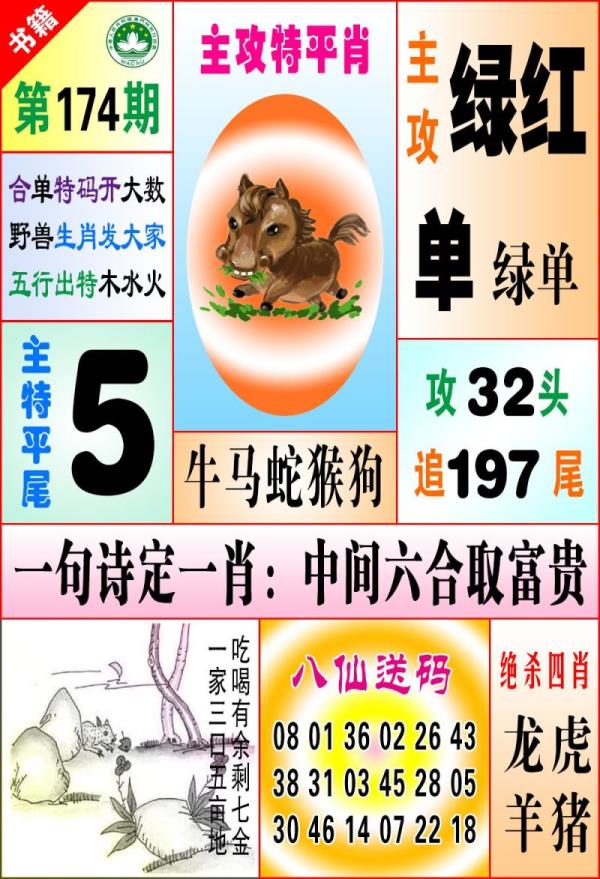 八仙宝典