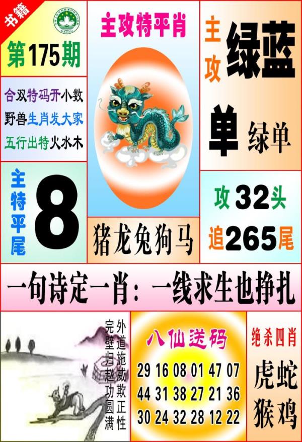 八仙宝典